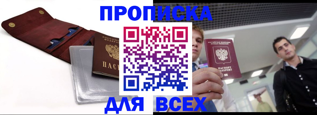 прописка паспорт в Белоозёрском